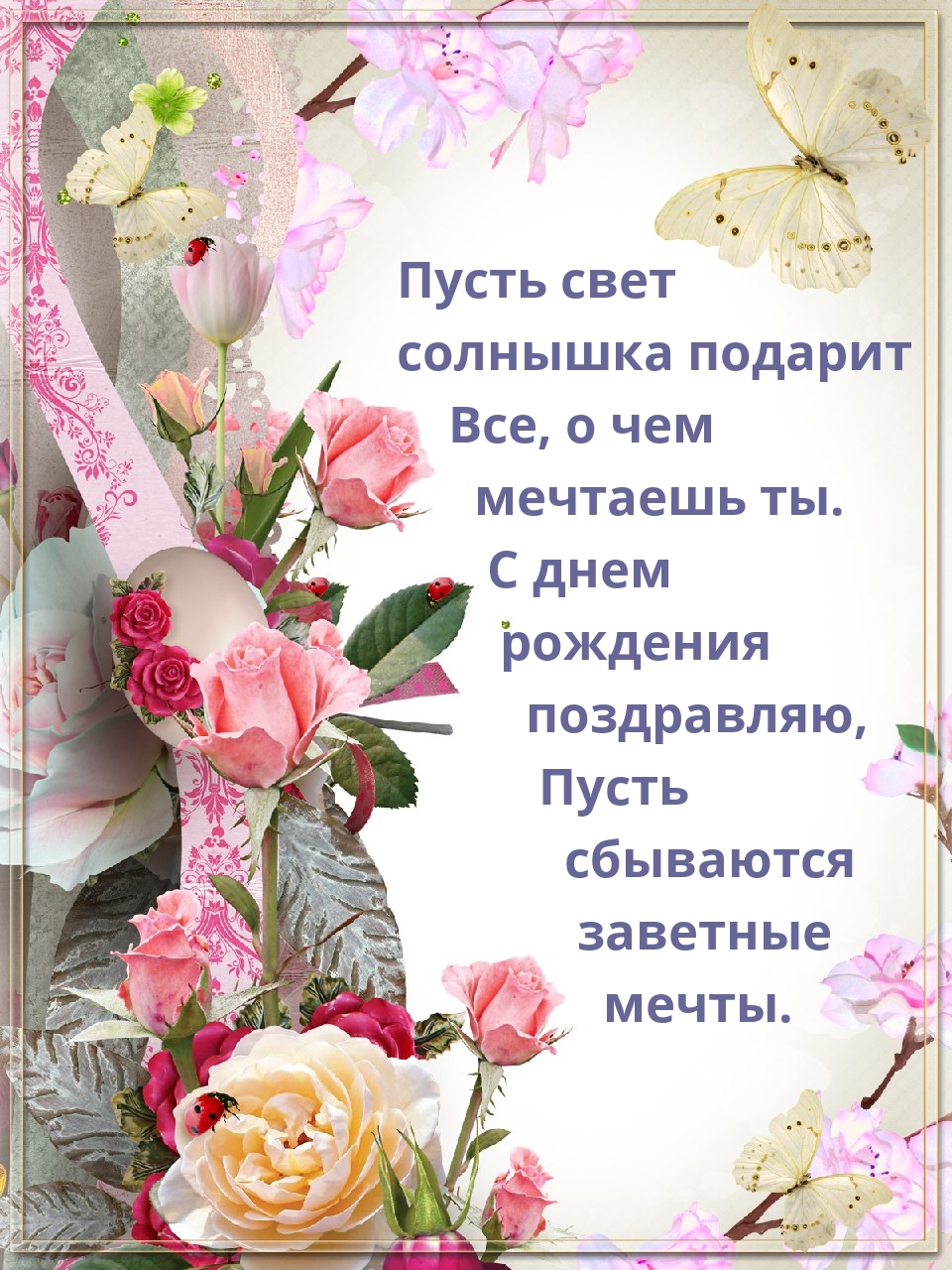 Открытки "С Днем Рождения!" для девушек (382 шт.)
