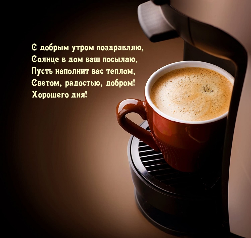С добрым утром поздравляю, солнце в дом ваш посылаю