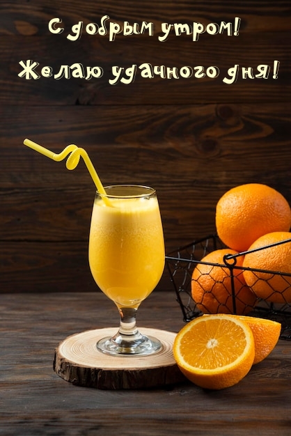 С добрым утром! Желаю удачного дня!