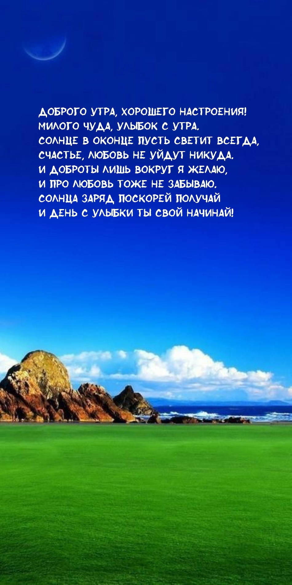 Доброго утра, хорошего настроения! Милого чуда, улыбок с утра.
