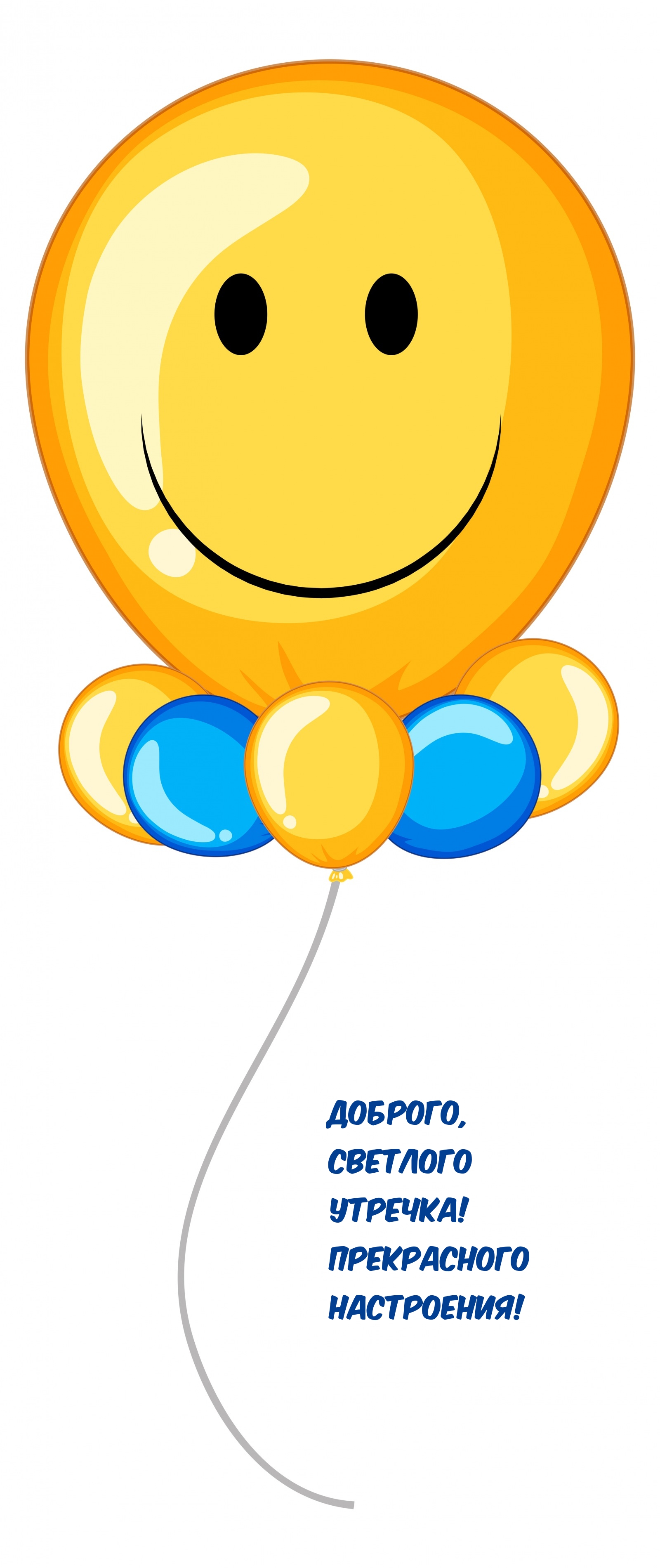 Доброго, светлого утречка! Прекрасного настроения! 