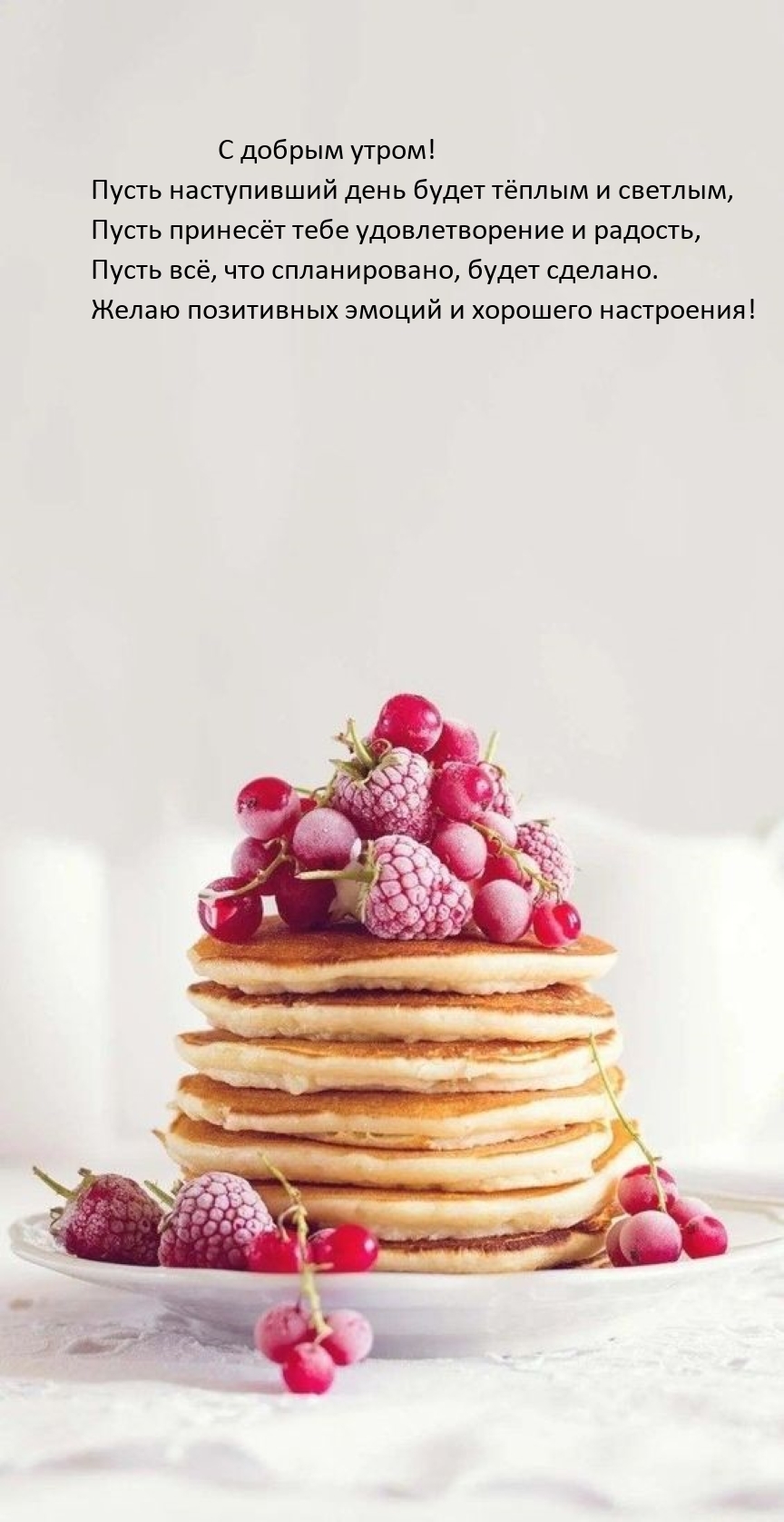 С добрым утром! Пусть наступивший день будет тёплым и светлым