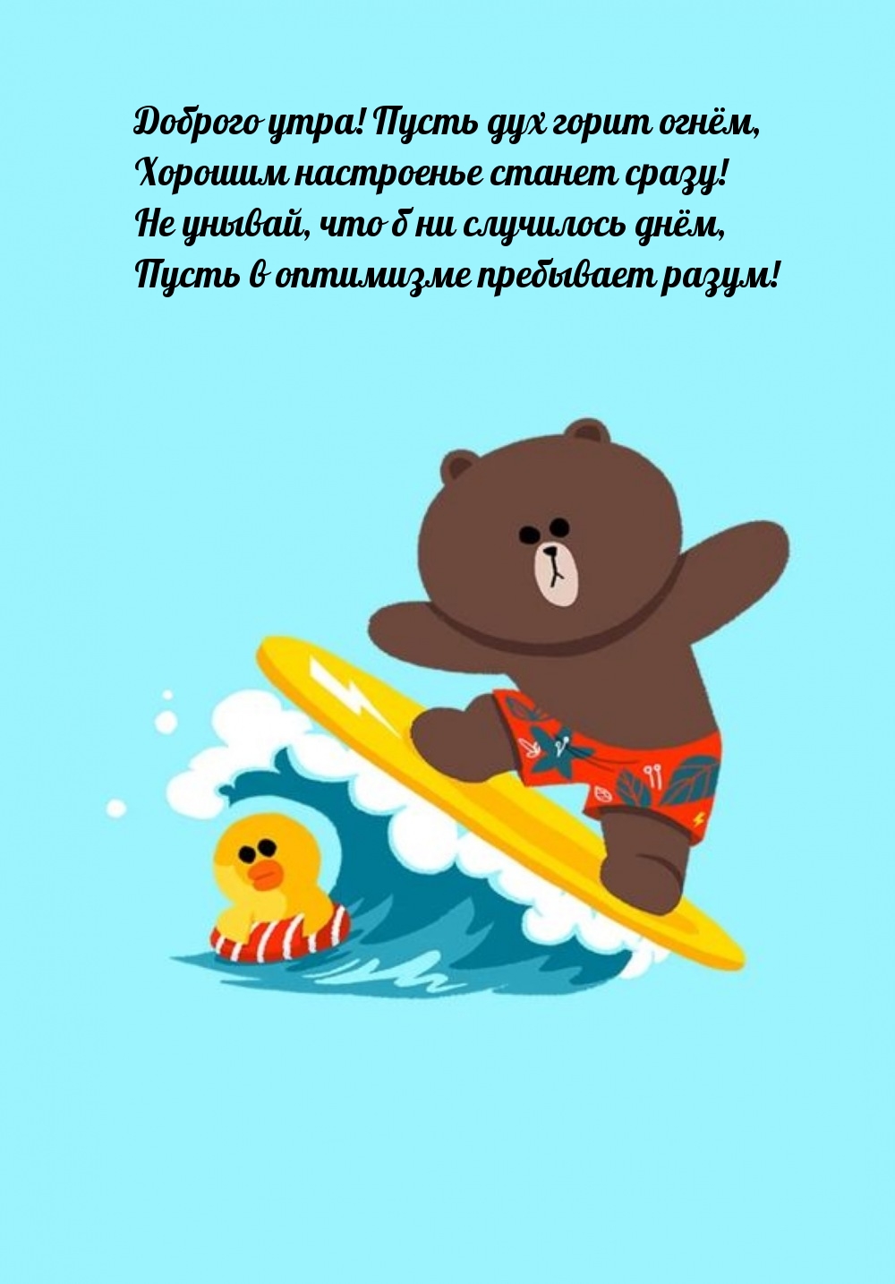 Доброго утра! Пусть дух горит огнём, хорошим настроенье станет сразу!