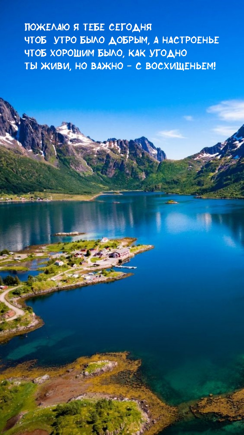 Чтоб утро было добрым, а настроенье чтоб хорошим было