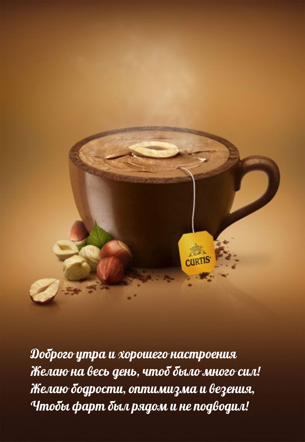 Доброго утра и хорошего настроения, чтоб было много сил!