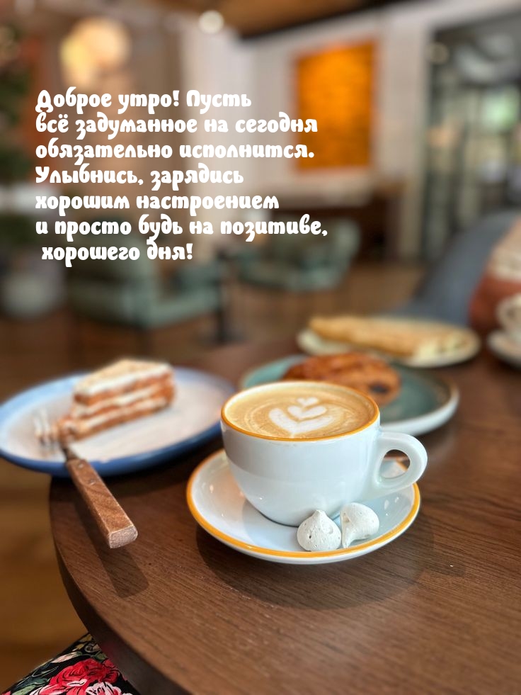 Улыбнись, зарядись хорошим настроением и просто будь на позитиве