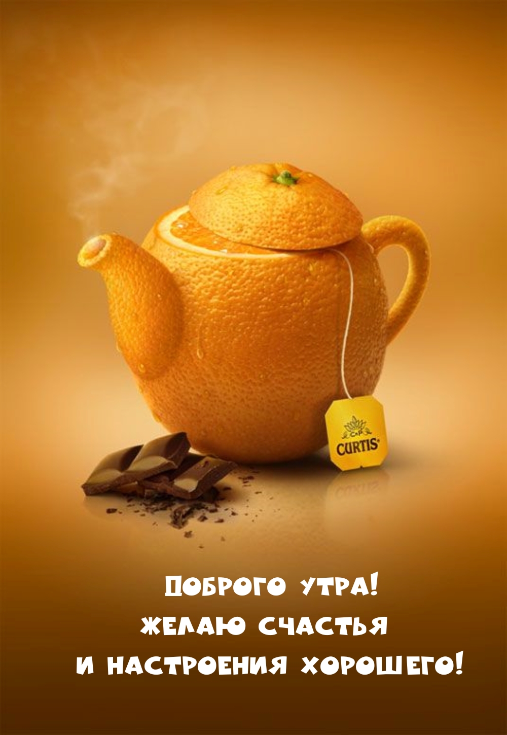 Доброго утра Желаю счастья и настроения хорошего!