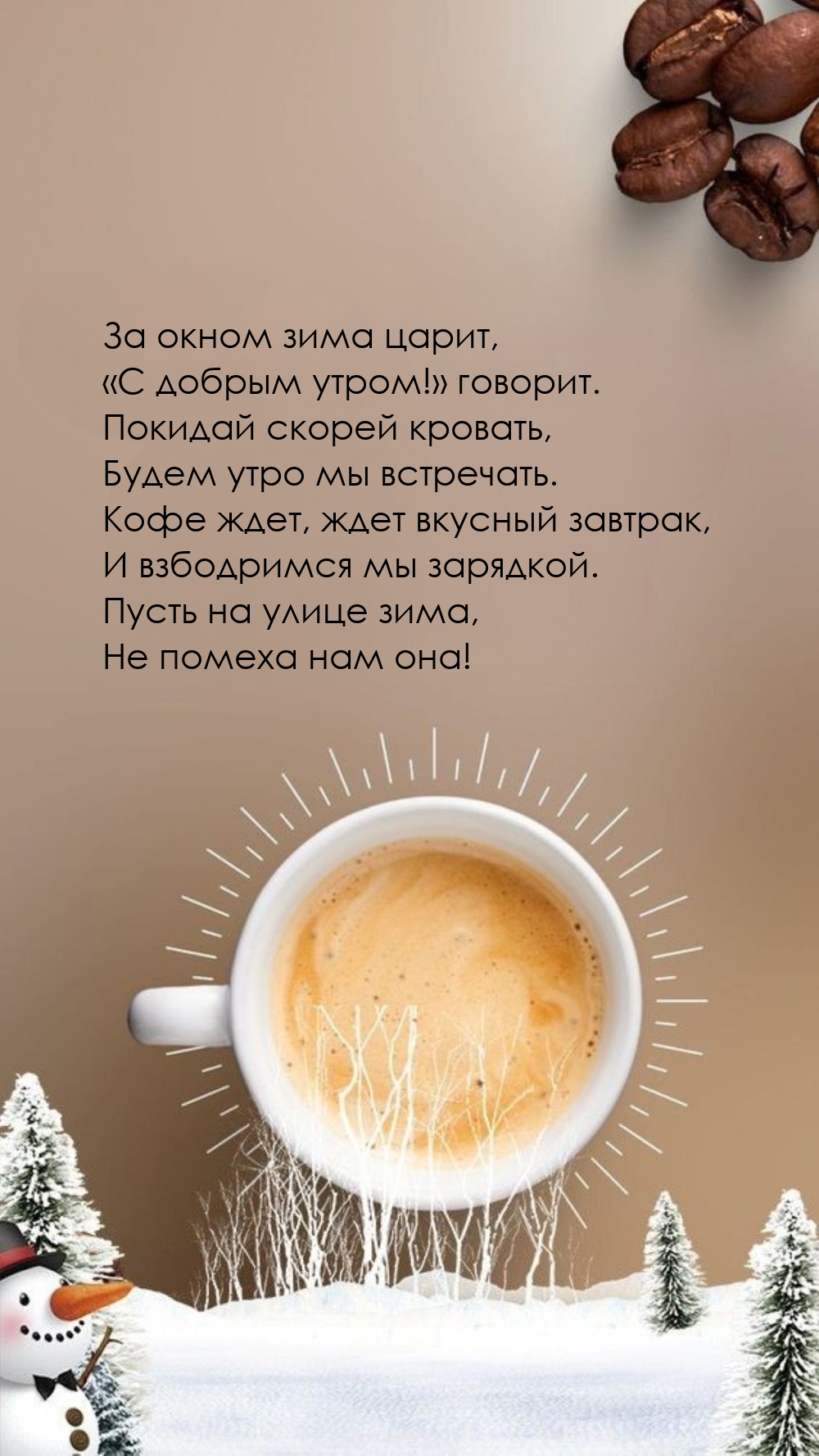 За окном зима царит, «С добрым утром!» говорит.