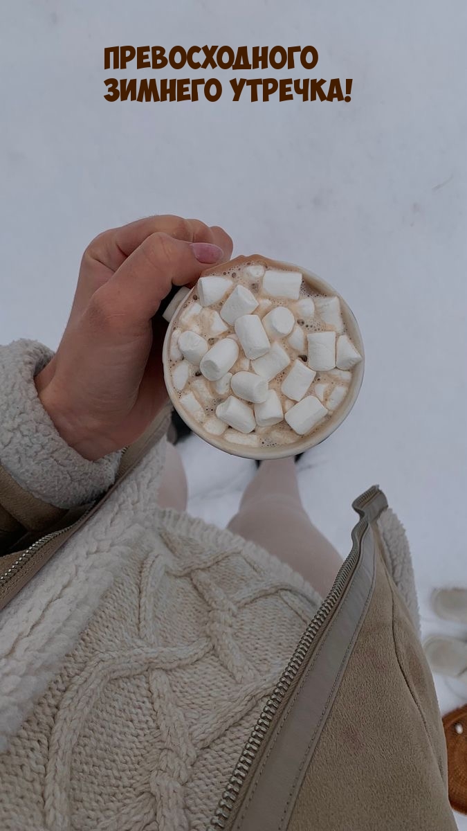 Превосходного зимнего утречка!