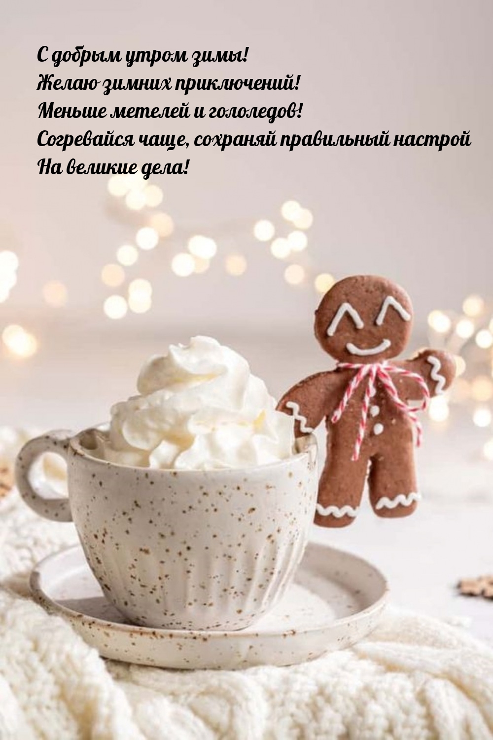 С добрым утром зимы! Желаю зимних приключений! 