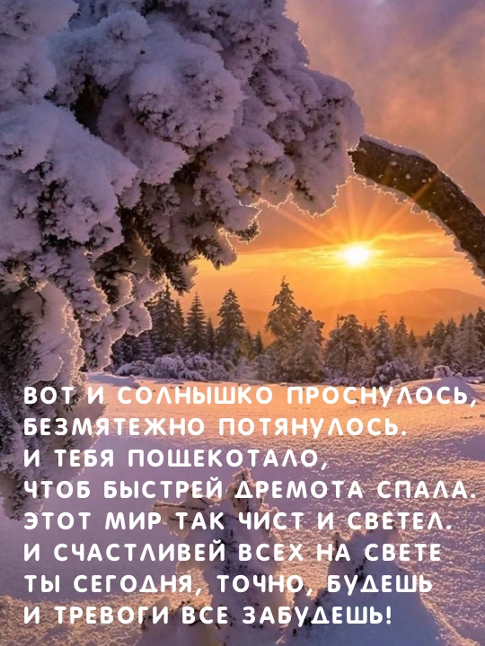 Вот и солнышко проснулось, безмятежно потянулось.