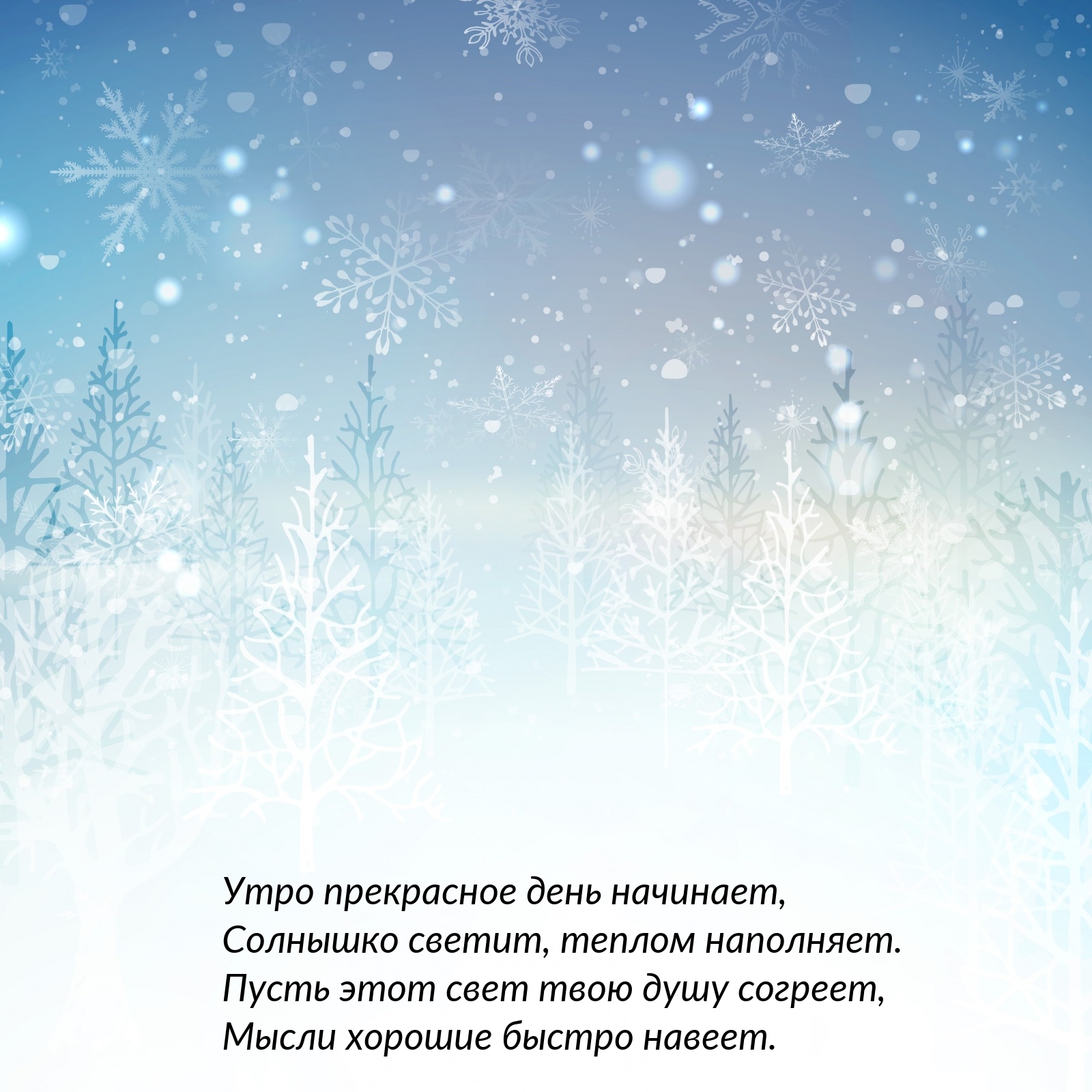 Утро прекрасное день начинает, солнышко светит, теплом наполняет.