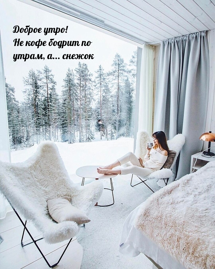 Доброе утро! Не кофе бодрит по утрам, а... снежок