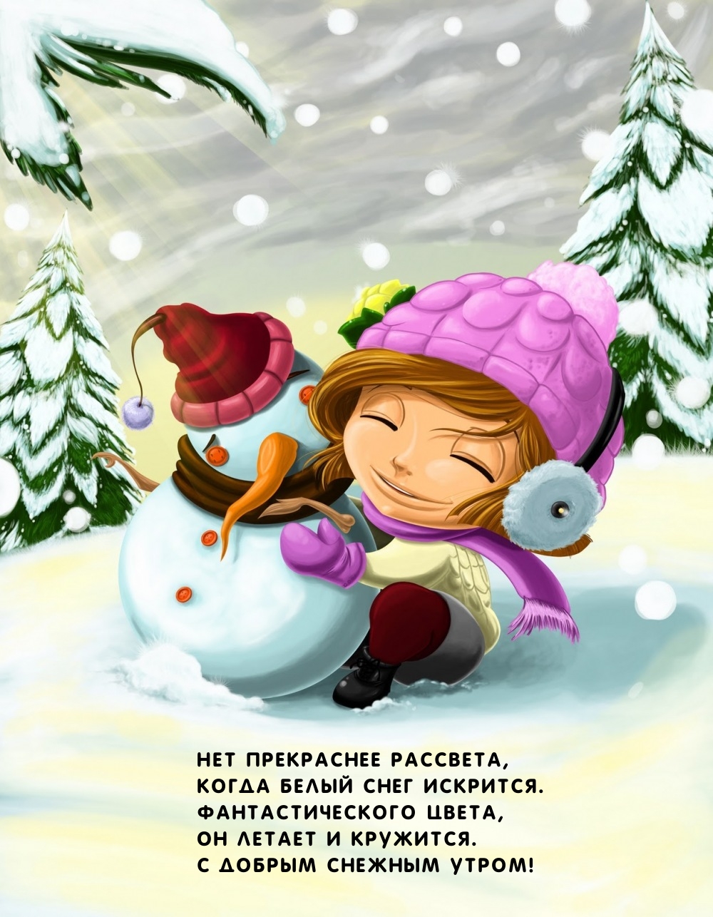 С добрым снежным утром! Нет прекраснее рассвета