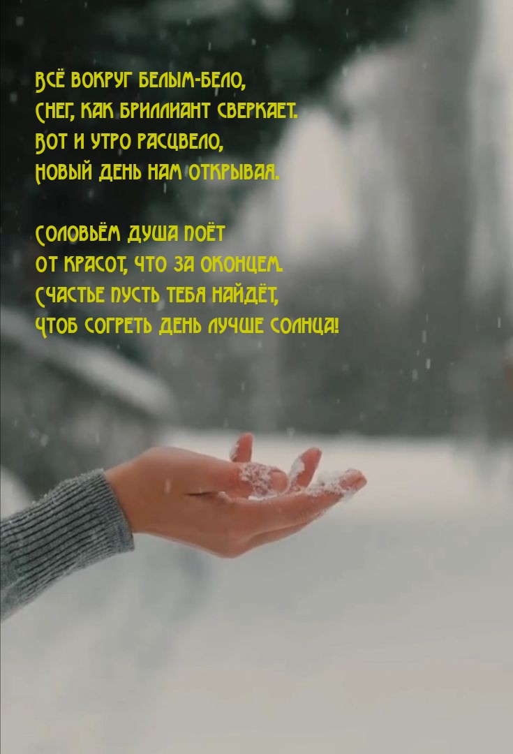 Всё вокруг белым-бело, снег, как бриллиант сверкает.