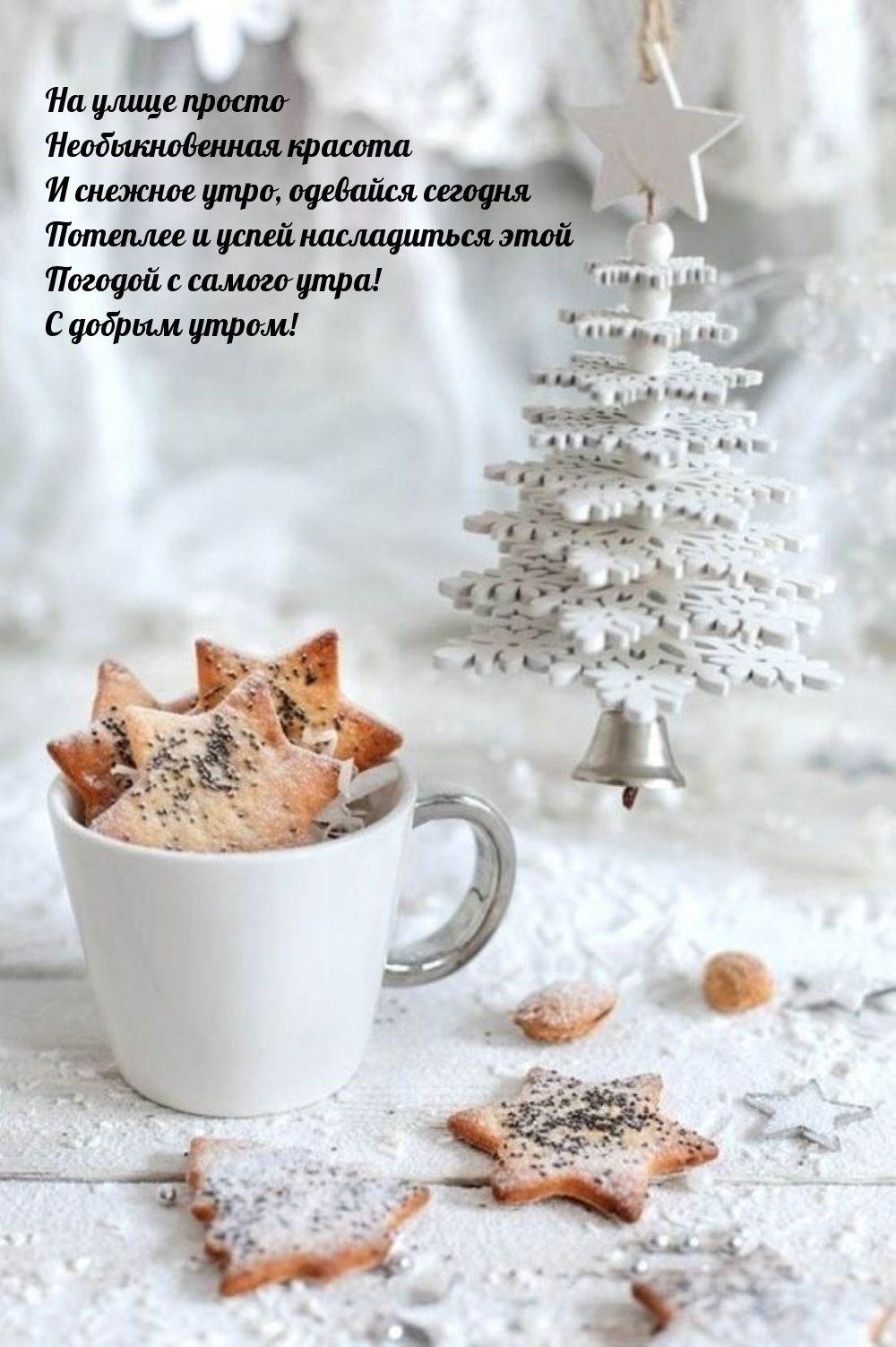 На улице просто необыкновенная красота и снежное утро