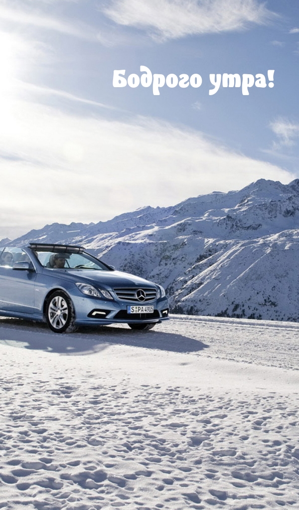 Бодрого утра!