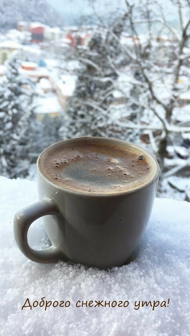 Доброго снежного утра!