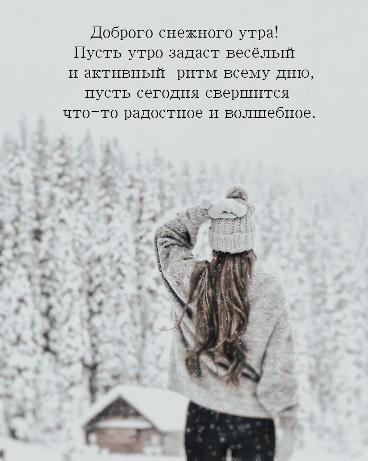 Пусть утро задаст весёлый и активный ритм всему дню