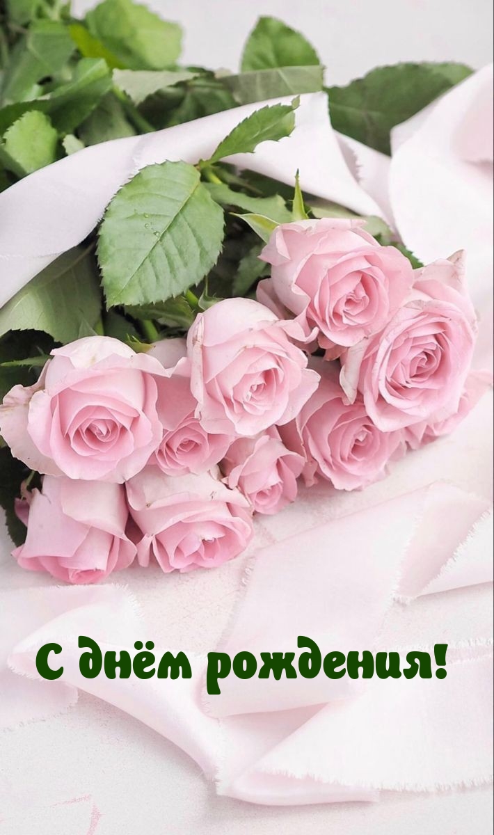 Открытки "С Днем Рождения!" для девушек (382 шт.)